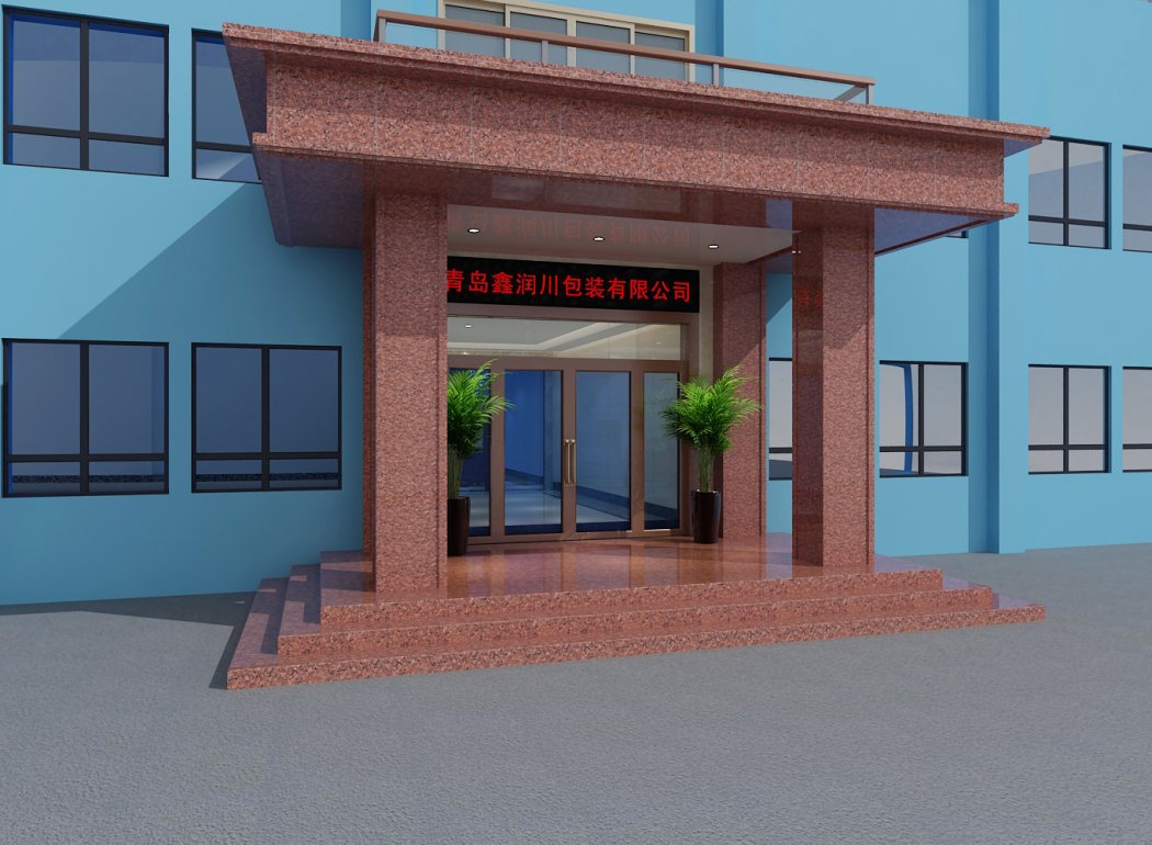 青島鑫潤(rùn)川包裝有限公司 (1)